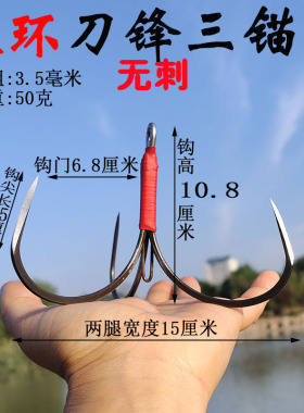 刀锋上下双环 黑色大锚钩三爪钩特大号可视锚钩大全鲢鳙锚钩7CM