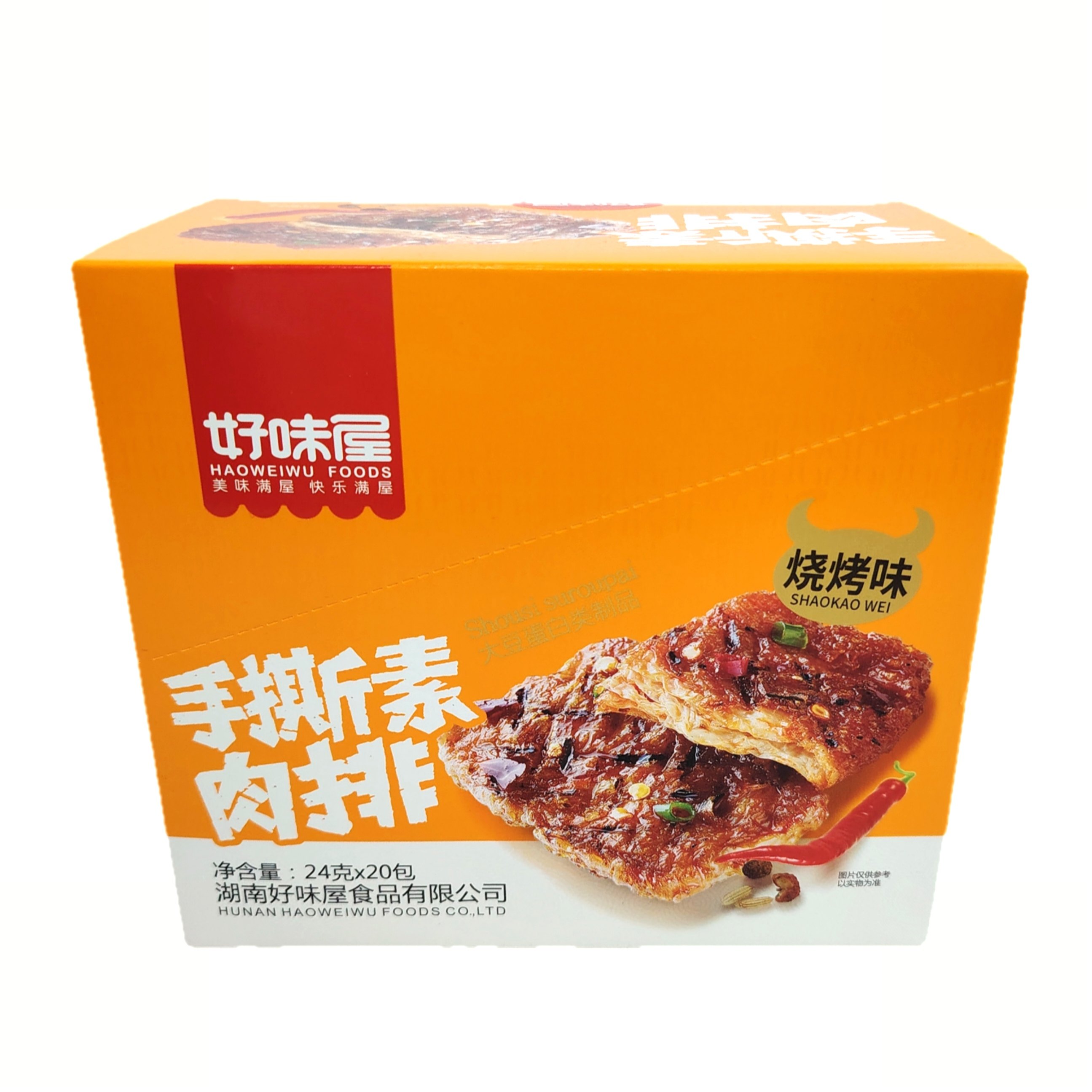 好味屋 手撕素肉排 多汁大牛排 火锅素毛肚 臭豆腐 素虾仁 鱼豆腐