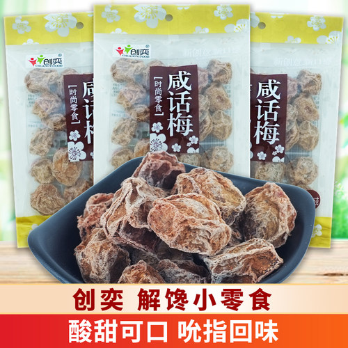 创奕休闲解馋小零食话梅105g*3包