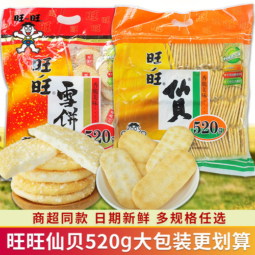 仙贝大米饼520g年货雪饼芝士仙贝