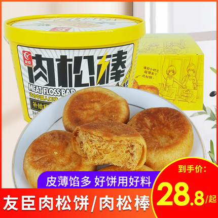 友臣肉松饼500g*1盒15枚肉松棒448g*1罐14枚传统糕点儿童点心零食