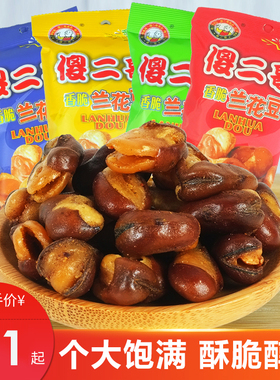 傻二哥 兰花豆63g香脆蚕豆坚果炒货麻辣牛肉五香芥末味休闲零食品