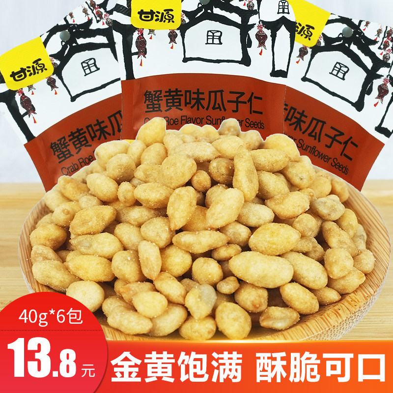 甘源蟹黄味瓜子仁40g*6包葵花籽坚果炒货零食礼包休闲小吃小包装