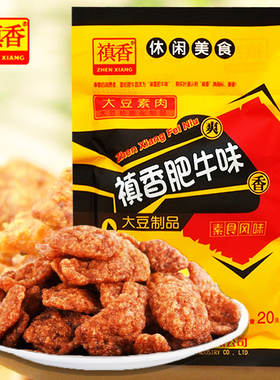 禛香肥牛香菇肥牛8090后怀旧零食20g*30包手撕大豆素肉小吃大包装