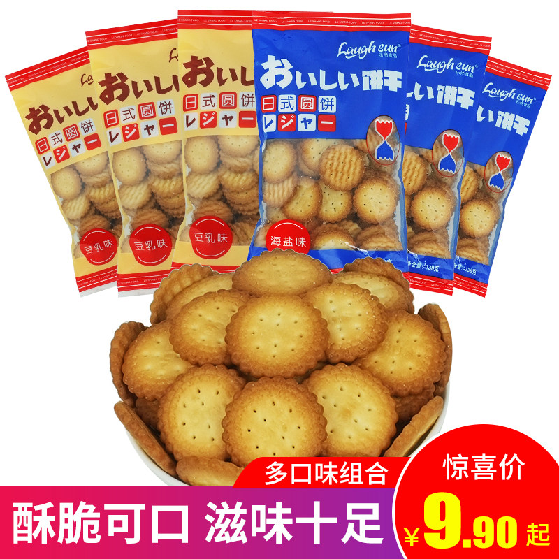 乐尚日式小圆饼海盐味豆乳味原味130g休闲出游零食酥脆小吃下午茶