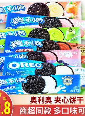 奥利奥夹心饼干97g*6盒奶酪抹茶巧克力草莓原味休闲小吃解馋零食