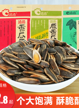 洽洽香瓜子原味瓜子奶香多口味瓜子葵花籽炒货零食包装