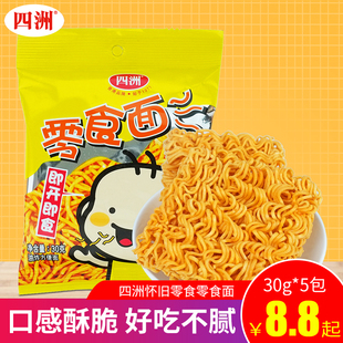 四洲原味干脆面30g 10包即食干吃面方便面休闲食品办公室零食小吃