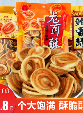 御云居龙耳酥猫耳朵牛耳酥鲍鱼酥手工童年怀旧零食特产休闲小吃