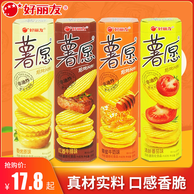 好丽友薯愿薯片104g*2盒多口味组合混搭膨化办公室休闲零食品小吃