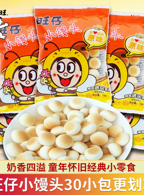 旺旺旺仔小馒头袋装经典原味特浓牛奶味饼干儿童解馋怀旧小零食