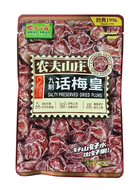 满6袋包邮 农夫山庄九制话梅皇68g 蜜饯小吃休闲零食话梅肉干食品