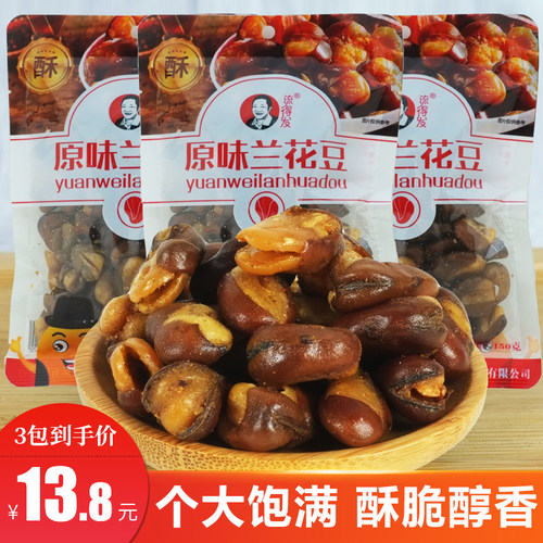 流得发兰花豆蚕豆零食坚果