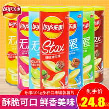 乐事无限薯片罐装90g原味番茄烤肉味李现同款网红休闲膨化零食品