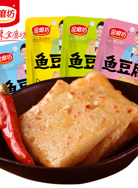 金磨坊鱼豆腐20g*20包麻辣香辣散装小包装湖南特产豆腐干辣条小吃