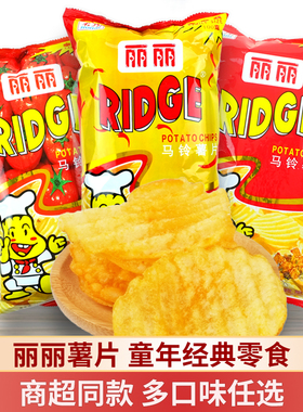 丽丽薯片100gx3大包烤肉番茄香辣味大波浪马铃薯薯片膨化休闲零食