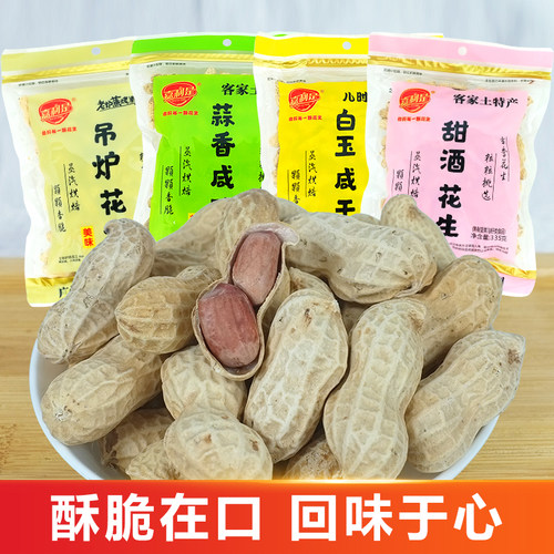 满3袋包邮嘉利是蒜香甜酒花生