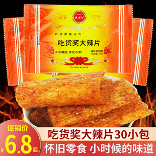 辣条面筋零食 怀旧老式 吃货奖状大辣片20g 30包办公室解馋小吃袋装