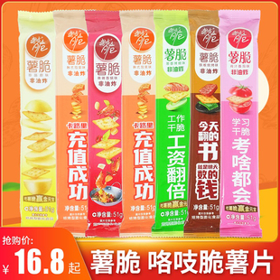 洽洽薯脆喀吱脆51g 混搭原味番茄味鸡翅味烧烤味非油炸小零食 1包