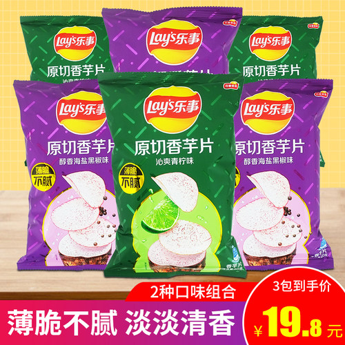 乐事香芋片黑椒味60g小吃居家