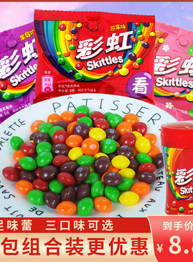 彩虹糖原果味9g*10包袋装果莓味花花果味儿童休闲水果糖糖果包邮