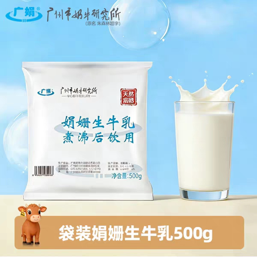 广娟广州市奶牛研究娟姗生牛乳高钙富硒500g/袋*8袋 煮沸后饮用