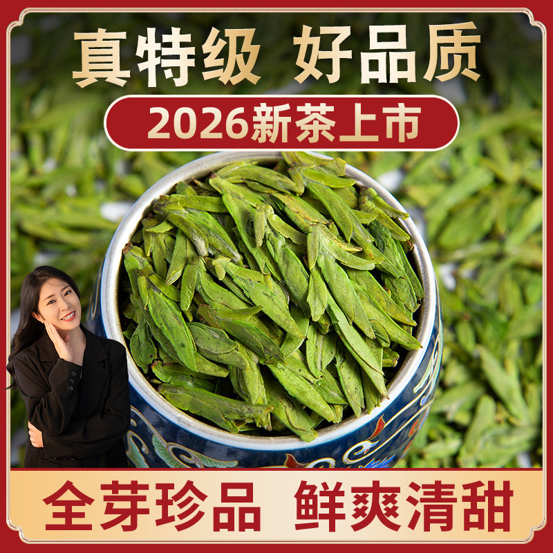 【头采龙井】越乡龙井2026新茶明前特级茶春茶头采嫩芽茶叶绿茶