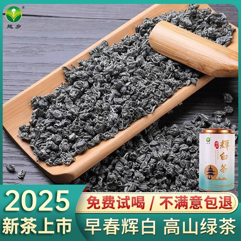 2025嵊州越乡早春辉白茶叶泉岗辉白上坞山绿茶浓香高山云雾茶500g,茶,特色产区绿茶,淘宝优惠券,粉丝福利购,淘宝优惠卷