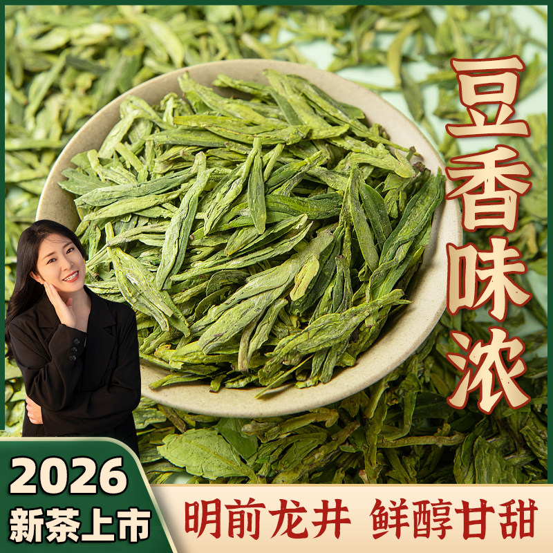 【鲜醇龙井】2026新茶正宗明前龙井茶龙井43号嫩芽绿茶高山春茶