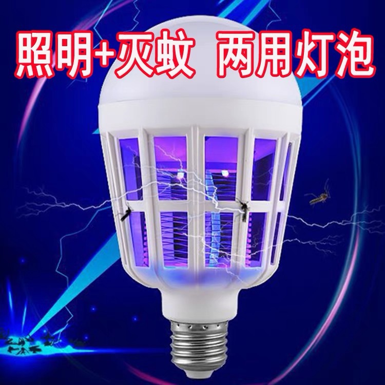 LED灭蚊灯E27螺口无辐射灭蚊器驱蚊灭蚊家用多功能照明静音驱蚊