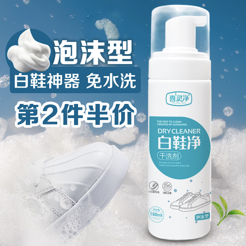 小白鞋强力清洁剂去污去黄增白
