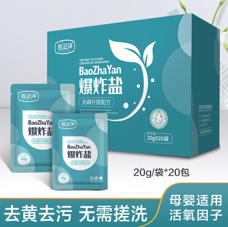 婴幼儿宝宝彩漂白剂彩色衣物