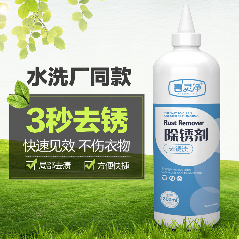 衣物去锈渍神器去锈水去铁锈