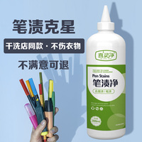 衣物记号笔墨水去笔渍神器笔渍净清洗剂衣服去笔迹干洗店洗衣专用