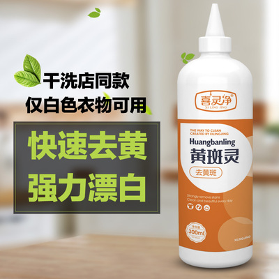 白色衣物专用漂白剂去渍去黄去果渍汗渍漂白水强力去黄斑灵漂白液