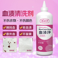 衣物去血渍神器清洗剂洗污渍衣服血渍去除剂姨妈床单血渍净神器