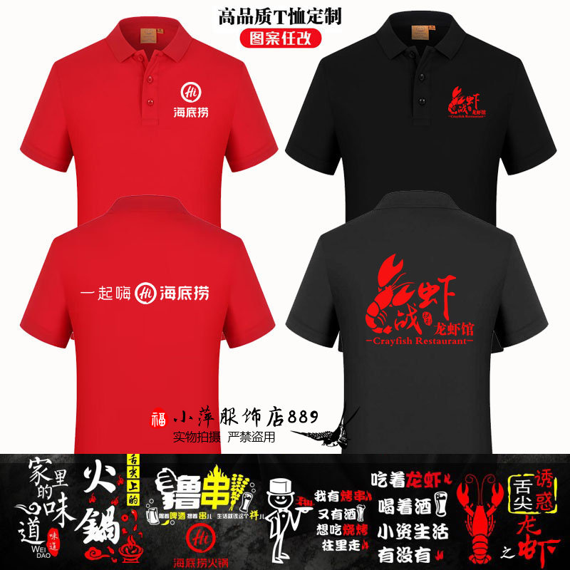夏海底捞火锅店工作服t恤定制KTV汉堡龙虾店酒店服务员短袖印logo