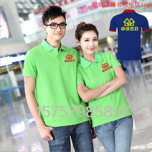 夏季家政公司工作服短袖T恤定制 物业清保洁翻领广告衫工装衣印字