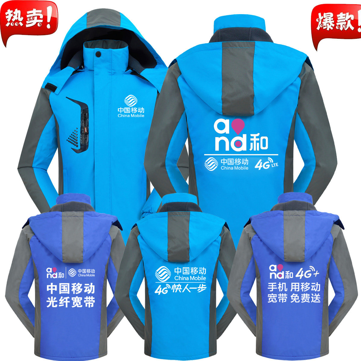秋冬装中国移动工作服冲锋衣定制logo联通电信宽带秋冬装外套定做