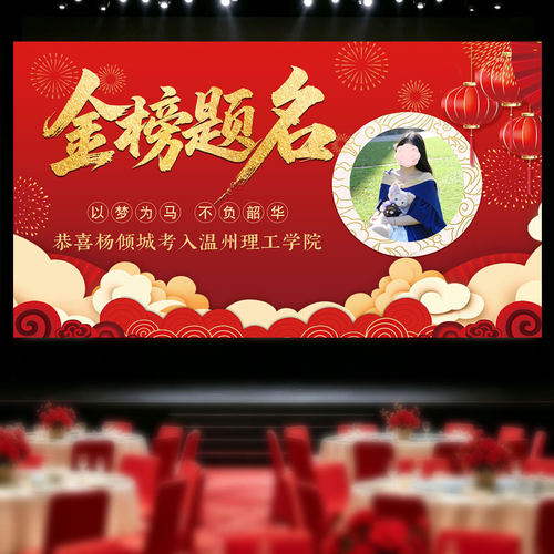 Y618大学金榜题名升学宴酒店大屏幕背景投屏设计图片电视投影图片