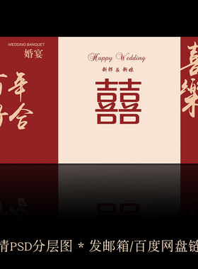 Y326中式婚礼背景图结婚订婚宴海报模板迎宾区设计效果图PSD素材