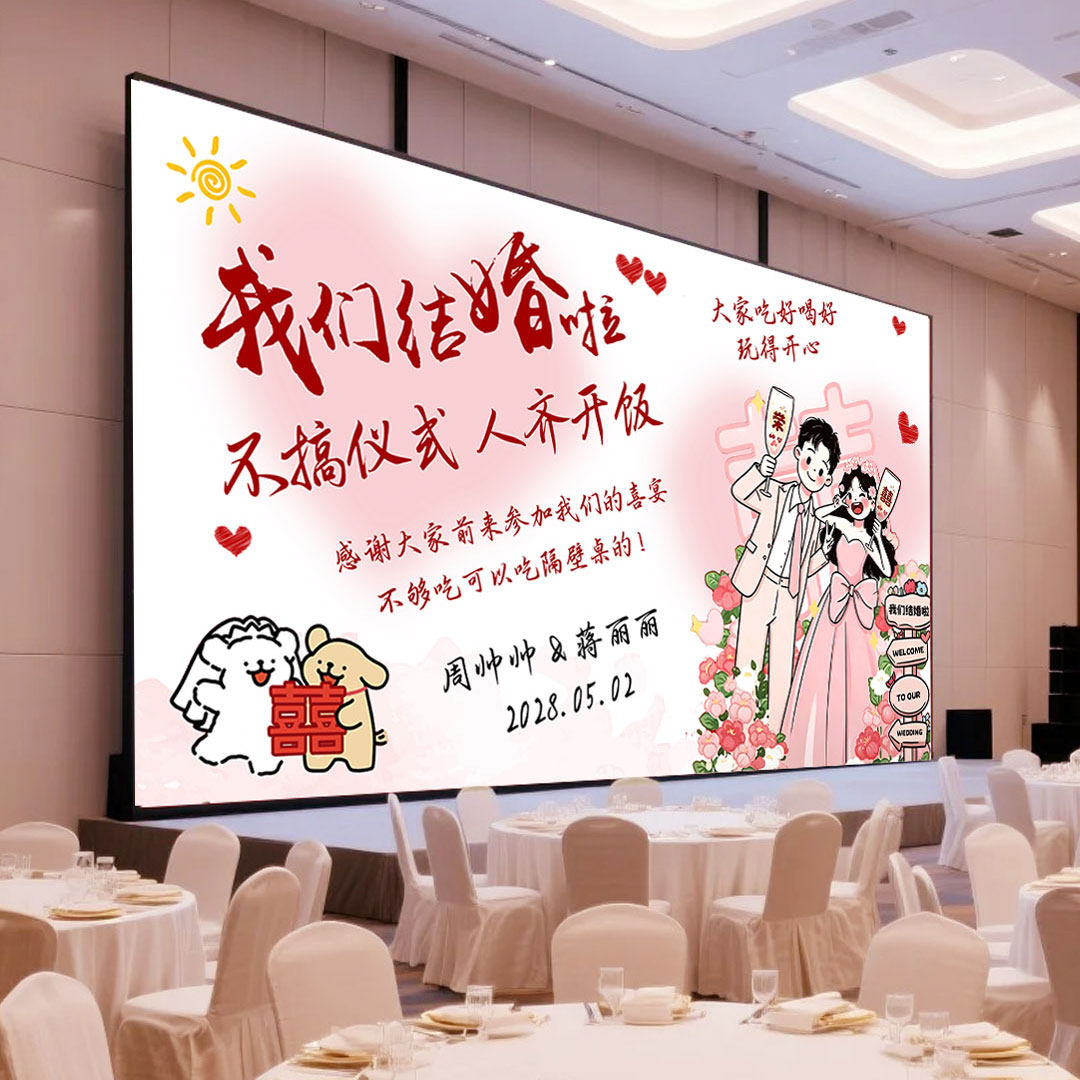 Y603粉色极简婚礼答谢宴大屏幕背景不搞仪式卡通风格电视投屏图片