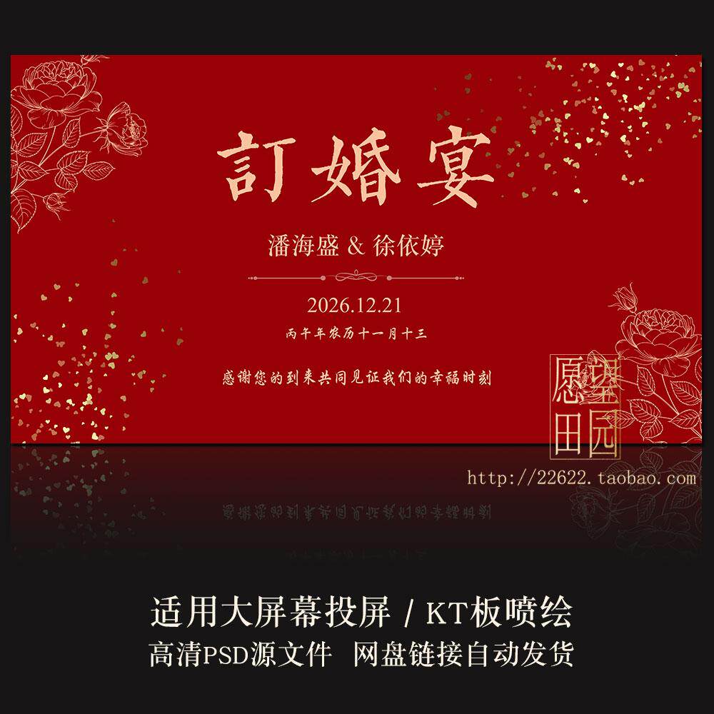 Y455红色底图婚礼背景订婚宴电视LED大屏幕投影改图宴婚房模板PSD