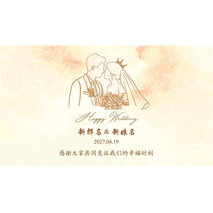 Y485香槟色婚礼订婚宴结婚回门宴LED大屏幕投屏图喷绘设计PSD素材