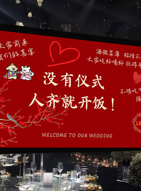 Y575红色婚礼订婚喜宴回门答谢宴大屏幕背景设计壁纸电视投屏图片