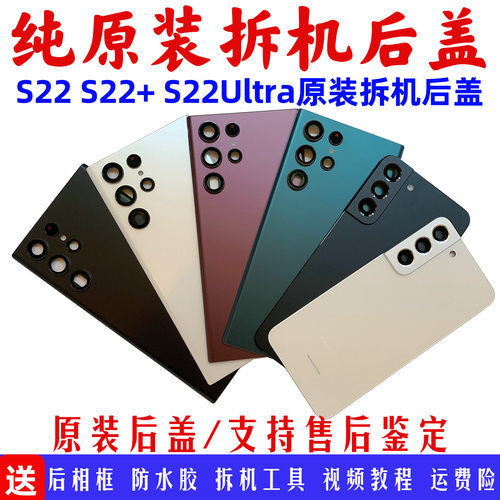 三星s22系列原装拆机玻璃后盖
