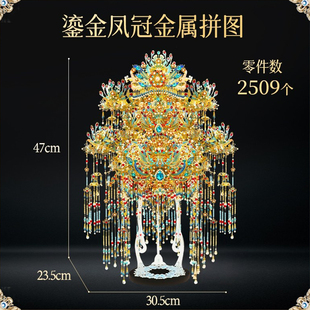 钢达鎏金凤冠金属拼装立体拼图可佩戴手工diy送女友惊喜新婚礼物