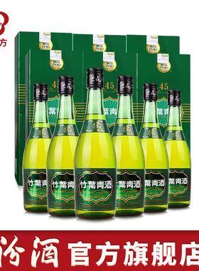 【官方正品】山西杏花村汾酒 45度牧童竹叶青酒475mL*6瓶露酒