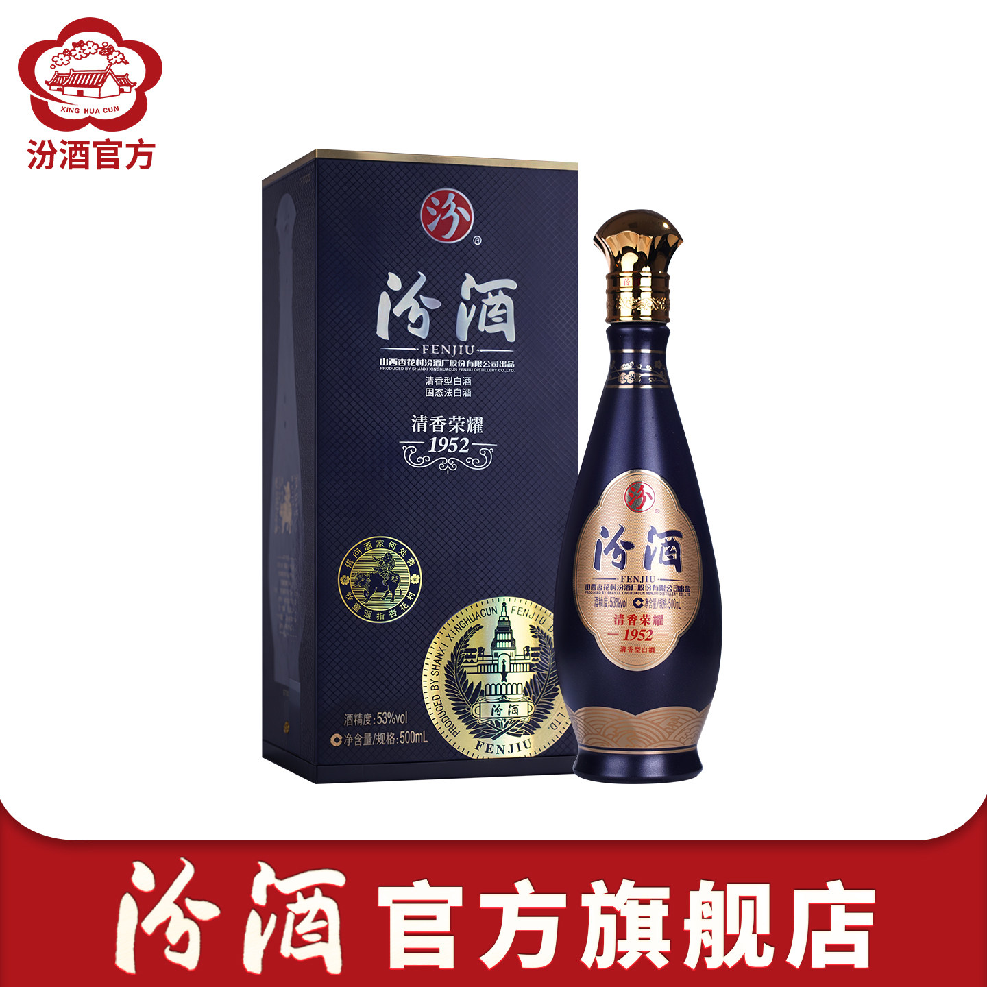 53度清香荣耀1952清香白酒500ml