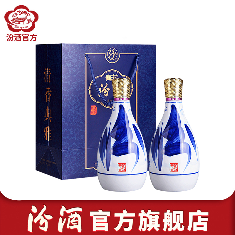 【官方正品】山西杏花村酒 42度青花25汾酒475ml*2瓶装盒装送礼